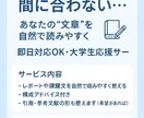 大学生のレポートを自然に整えます 「安く・早く・自然」な文章に特化したサポートをします イメージ1
