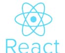 Reactのお悩み解決致します javascriptの次はReactを使えるようになろう！ イメージ1