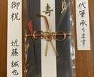 ご祝儀袋の代筆を承ります きれいな字の祝儀袋を渡したい方へ イメージ1