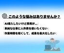 AIの知識不要！話題のChatGPTs作成します 生成AIの導入をご検討中の方へ、専用のGPTsをお作りします イメージ2