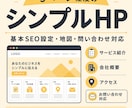 小規模事業者向けの簡易HPを制作します スマホ対応・問い合わせ導線込み イメージ2