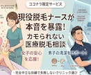 現役脱毛ナースの本音！カモられない医療脱毛選びます あなたの毛質・肌質に合う機械や回数のリアルを教えます イメージ1