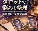 セール中！タロット占いで次の一歩を探します 悩み全般を読み解きます。最短3時間納品 イメージ1