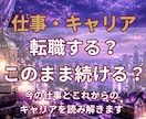 あなたの転職・キャリアをタロットで読み解きます 転職する？今の仕事を続ける？キャリアの方向性を読み解きます イメージ1