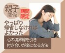 １４日まで：帰省して苦しくなった気持ちお聞きします 親との憂鬱な関係性が楽になる心の境界線を引く方法お伝えします イメージ1