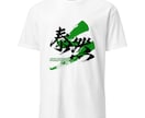 書道家が筆文字のTシャツデザインを制作します 商用利用可！目に留まるかっこいいTシャツデザインが欲しい方へ イメージ2