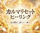 カルマリセットで心を整えるヒーリングをします 繰り返すパターンを見つめ直し、新しい一歩を踏み出したい方へ イメージ1