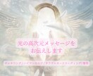 今あなたへ必要な光のメッセージを届けます 未来を照らす、あなたへの高次元メッセージ イメージ1