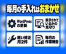 WordPress・サイトの月額保守を承ります 更新・バックアップ・速度の見守りを毎月まとめて任せられます イメージ5
