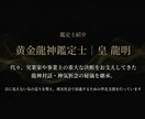 限定2枠｜黄金龍神が富の器と金運を霊視します 【限定2枠】金運の滞りを特定し前進する神託をお伝えします イメージ9