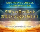 金運停滞の真実を霊視で暴き、豊かさを呼び込みます 不運の連鎖を断ち切り、人生に“お金の流れ”を取り戻す霊視鑑定 イメージ3