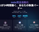 Note副業向け完全自動AIの導入をサポートします 従来とは一線を画す完全自動化！あなたの副業を放置でサポート！ イメージ1
