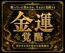 お金の不安、収入の流れと豊かさを受け取る道を視ます 豊かさへの流れが見えて不安が希望に変わる未来が見えてきます イメージ1