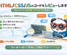 HTML/CSS/JSのコードをレビューします Webサイトのコードレビュー＆改善アドバイスします イメージ1