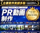 売上につながる広告動画・PR動画を高品質制作します 徹底サポートで初心者の方も安心！長尺ショート幅広く対応可能！ イメージ1