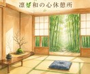 縁側でひと休みしませんか｜予約相談受付ます 女性限定♡雑談｜愚痴｜話し相手｜モヤモヤ｜お聞きします イメージ6