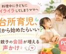 台所育児｜親子の会話が増える声かけPDFお渡します 料理中、子どもが寄ってきてイライラしてしまうママへ イメージ1