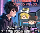 動画編集×サウンドミックスでゆっくり解説作成します ただのゆっくり動画は卒業。音のプロが仕上げます イメージ1