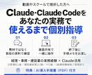 Claudeを実務で使えるまで個別指導します 経理・事務・建設の実務目線でClaude活用を伴走 イメージ1