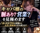 キャバ嬢の脈あり・営業見極めます 夜の世界19年の経験から本音と距離感を読み解きます イメージ1