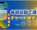 チャート不要！仮想通貨の価格をLINE自動通知ます 「毎朝7時、出勤前にLINEで価格チェック」 イメージ1
