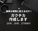 簡単な質問に答えるだけ！『ガクチカ』作ります ゼロからの作成でOK！200/400/600字全て対応！ イメージ1