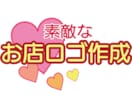 素敵なお店のロゴなど作成します 本業の店舗建築で鍛えたテクニックでロゴデザインいたします イメージ1