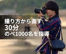 動画撮影・編集の悩みを30分で解決します のべ1000名を指導した講師が、詰まりだけを解きます イメージ1