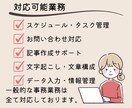 ３枠限定✨モニター価格で事務代行業務をいたします 経験豊富なオンラインアシスタントがあなたの業務をサポート！ イメージ4