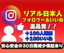 Instagramのいいね＆フォロワー増やします Instagramのリアル日本人いいね＆フォローが増加！ イメージ1