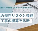 土地の潜在リスクと造成・付帯工事の概算を診断します 高低差や擁壁も！役所調査・区割りまで現役プロが迅速サポート イメージ1
