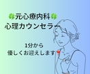 元心療内科の心理カウンセラーが優しくお迎えします ボイスサンプルあり☘️ 1分からOK☘️お試しもどうぞ イメージ1