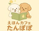 あなたの悩みに寄り添った絵本を提案します 絵本に関するお悩みお聞かせください イメージ3