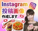 目に留まるインスタ投稿画像を作成します SNSで新商品やキャンペーンを告知したい方へ イメージ1