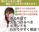 占いで月5万円稼ぐ売れる商品ページ作成法教えます 【初心者・主婦歓迎】AI不要！集客＆売上アップの秘訣 イメージ2