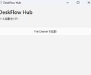 散らかったファイル自動整理するソフトを提供します PC作業を効率化する ファイル自動整理ツール イメージ3
