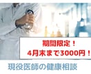 いつでもOK！健康のお悩みお答えします 健康のお悩みは、現役医師に相談して解決しましょう！ イメージ1