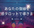 あなたの復縁を霊視と数秘術✖タロットで導きます もう一度彼と心を通わせたい方へ。ご縁を引き寄せます イメージ9