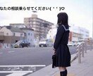 恋愛、人間関係、愚痴など相談聞きます 少しでもあなたの力になりたいです！なんでもどうぞ！ イメージ1