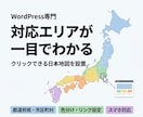 WordPressにクリックできる地図を設置します 都道府県・市区町村を色分け｜対応エリアや店舗ページへの導線に イメージ1