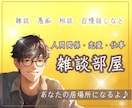 ゆっくり・まったり雑談のお相手します 雑談・相談・お試し…何でもOK！あなたのお電話まってます♪ イメージ1