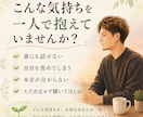 一人で抱え込んだ気持ちを、否定せずにお聴きします まとまらない気持ちを、一緒に整理します。 イメージ2