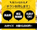 修正無制限！現役デザイナーがチラシお作りします 【A4サイズ対応】他サイズご相談ください！文字のみ原稿OK！ イメージ1