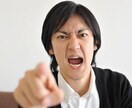 一方的に怒りをぶつけるのもOK！お待ちしてます あなた日々の怒りを全て受け止めます！ イメージ1