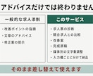 応募が来ない求人票を診断し完成原稿に書き直します ココナラ外で数十社の実績/月末まで80％オフモニター価格 イメージ3