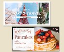 格安で高品質！修正無制限でお受けします バナーやヘッダー、サムネイルなどWEB画像制作 イメージ2