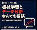 機械学習・データ分析・生成AI何でも相談受付ます あなたの生成AI、本当に正しく動いていますか？ イメージ1