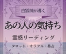 愛する人の本音とあなたとの未来をしっかり観ます 神霊と共に生きる霊感師によるリーディング イメージ1