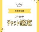 チャット鑑定♡30分質問無制限で占います 西洋占星術鑑定資格有。恋愛、運勢…時間内ならどの質問もOK！ イメージ1