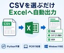 売上CSVを経理用Excelへ自動変換します Windows 11対応・CSVを選ぶだけで集計出力 イメージ2